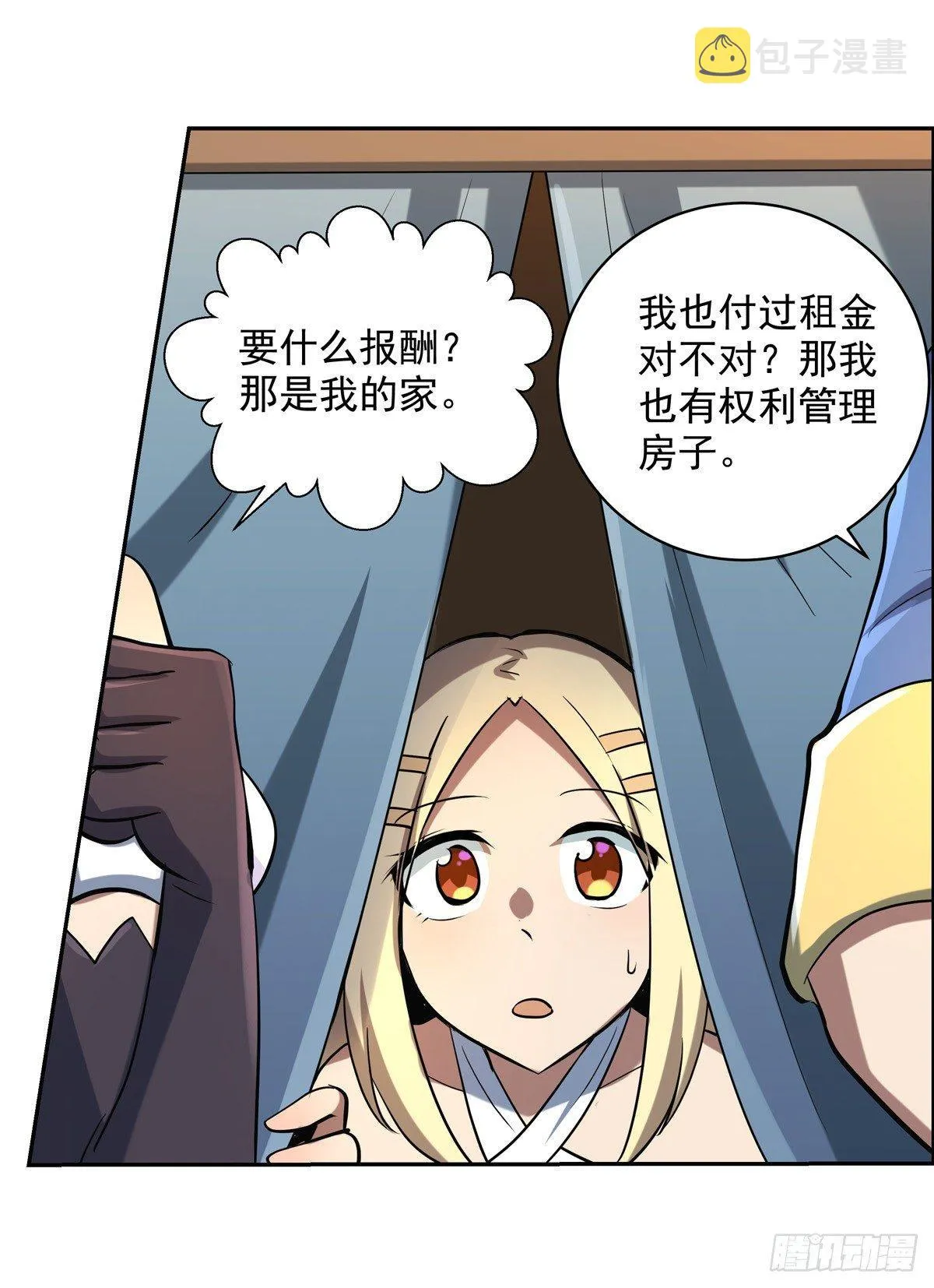 失业魔王有第二季吗漫画,第七十三话3图