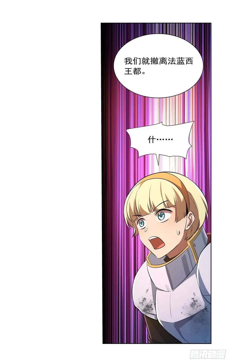 失业魔王漫画,第242话 背刺5图