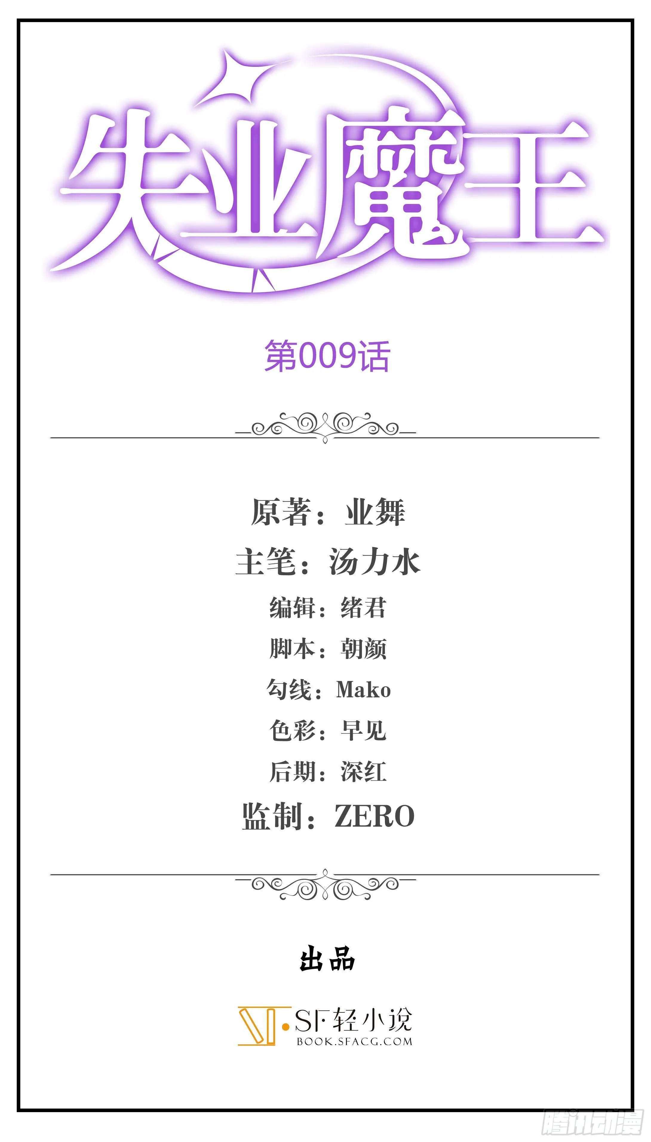 失业魔王有第二季吗漫画,第九话1图