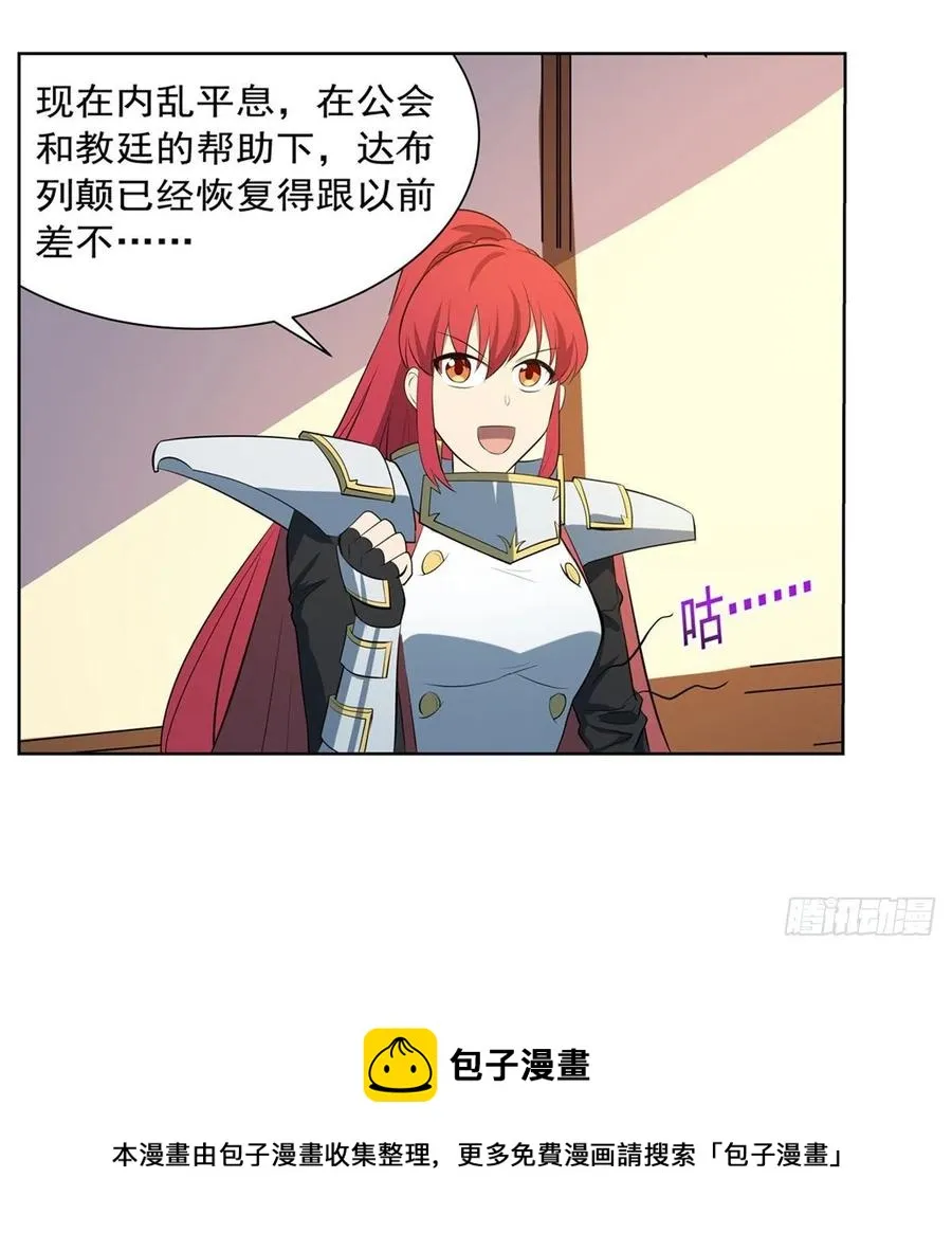 失业魔王漫画,第254话 偷吃5图