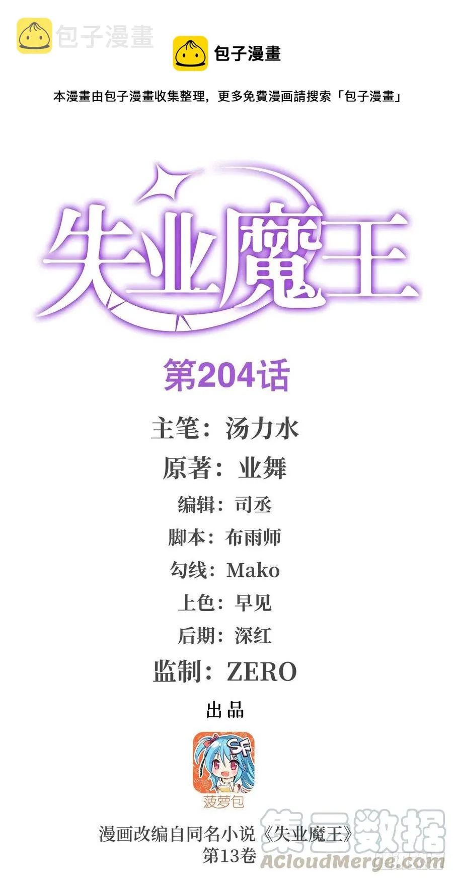 失业魔王动漫在线观看免费版国语版漫画,第204话 暴食君主别西卜1图