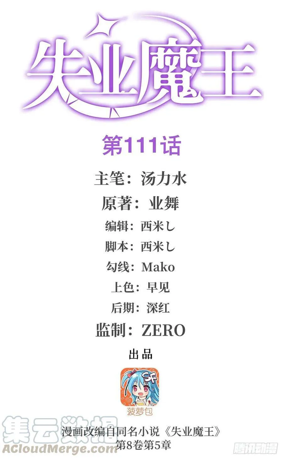 失业魔王27集预告漫画,第111话 爱丽丝VS改造人1图