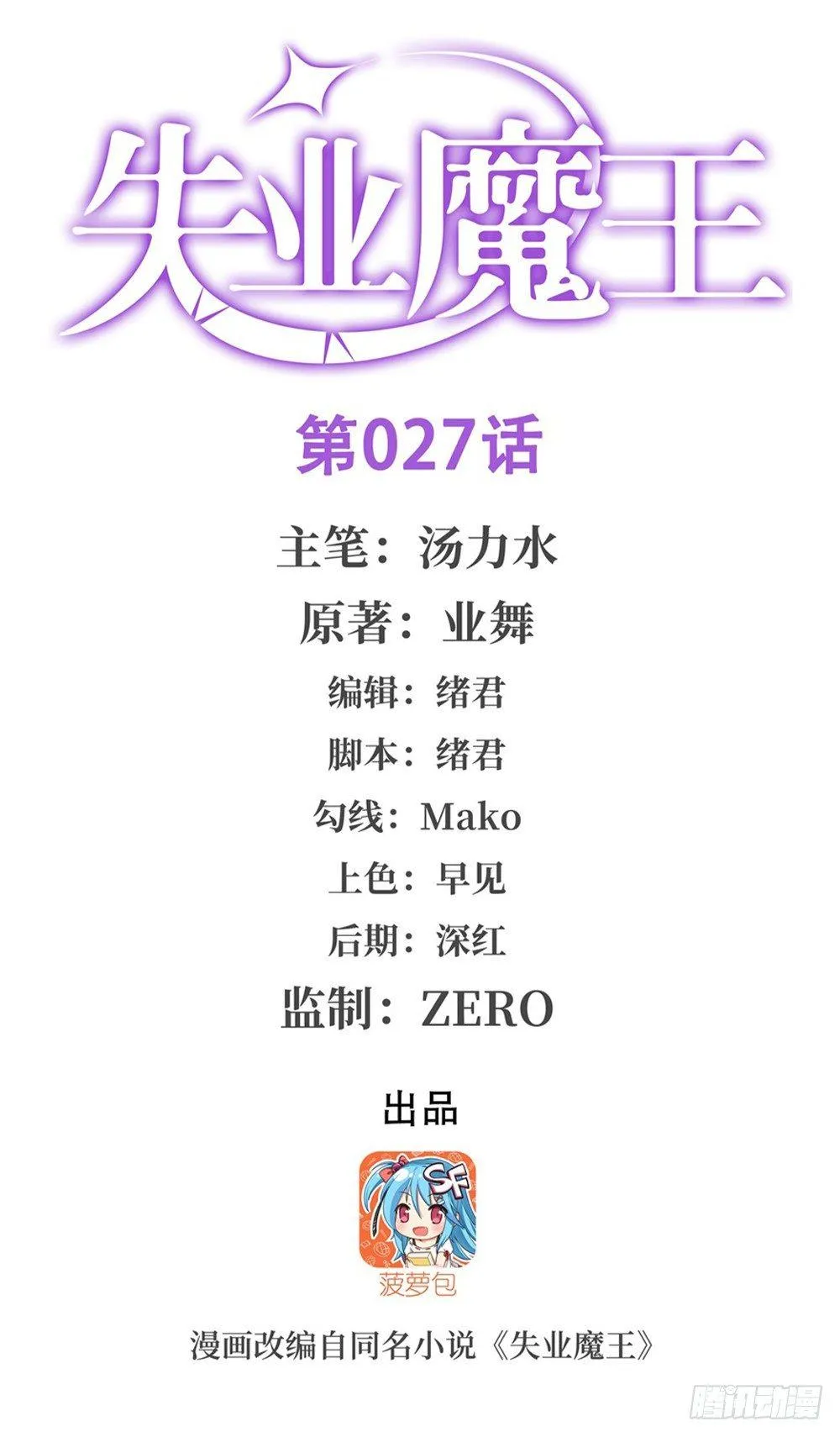 失业魔王27集预告漫画,第二十七话1图