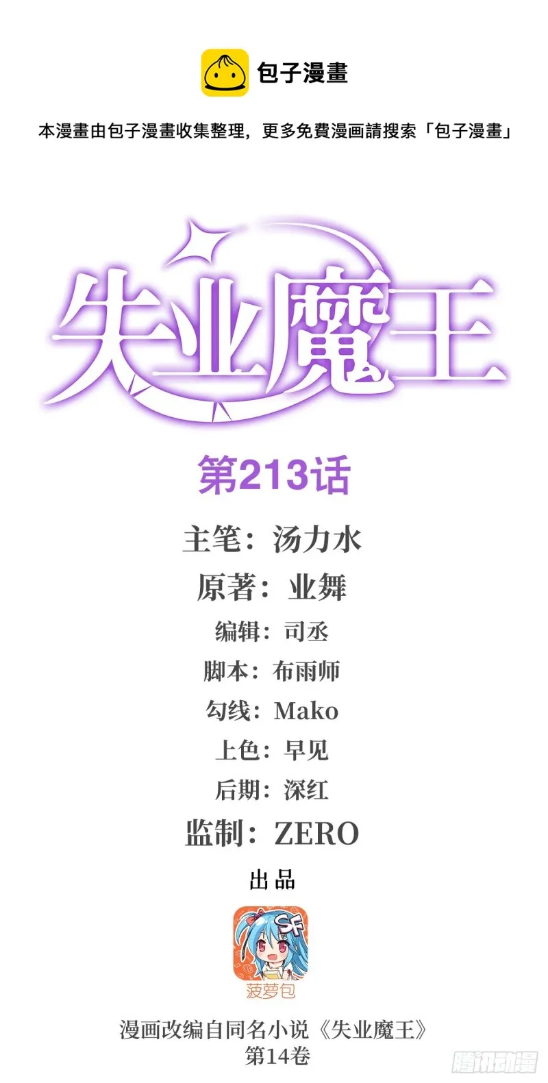 失业魔王27集预告漫画,第213话 两只恶魔1图