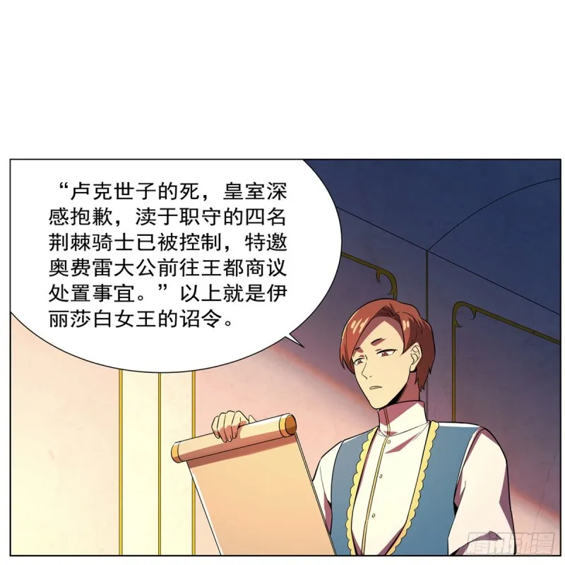 失业魔王漫画,第162话 王女VS梅林3图