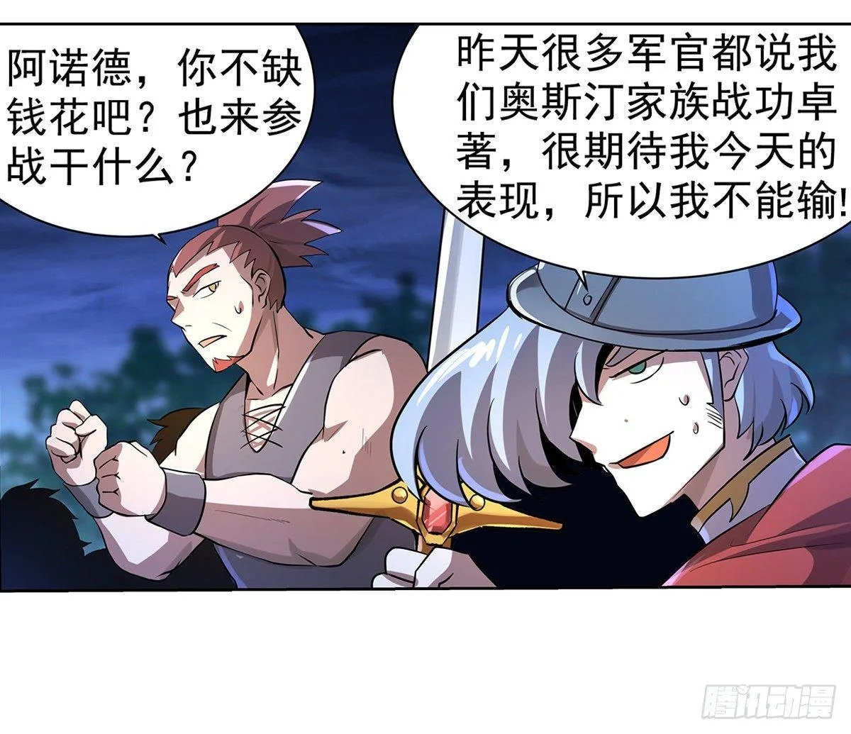 失业魔王有第二季吗漫画,第三十七话5图