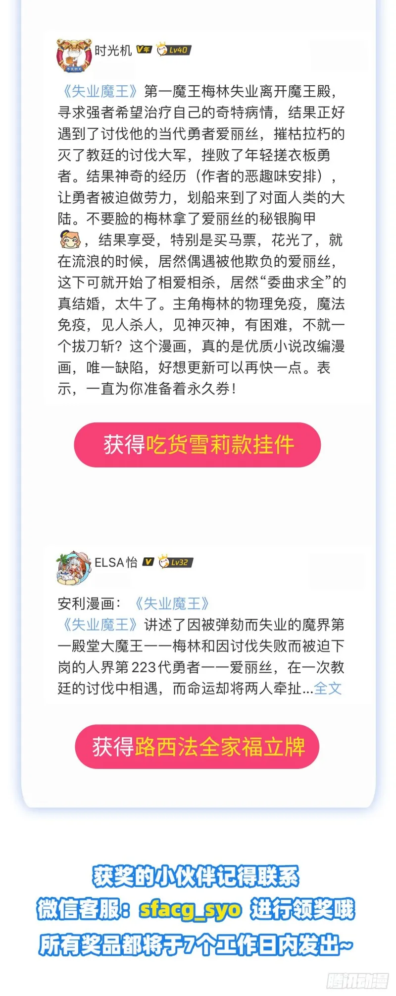 失业魔王漫画,第171话 同流合污4图