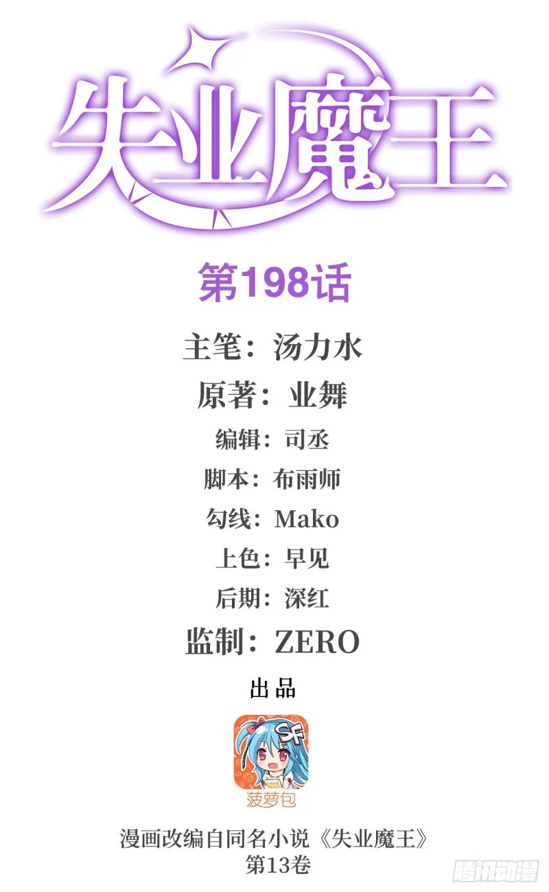 失业魔王27集预告漫画,第198话 钻石会员1图