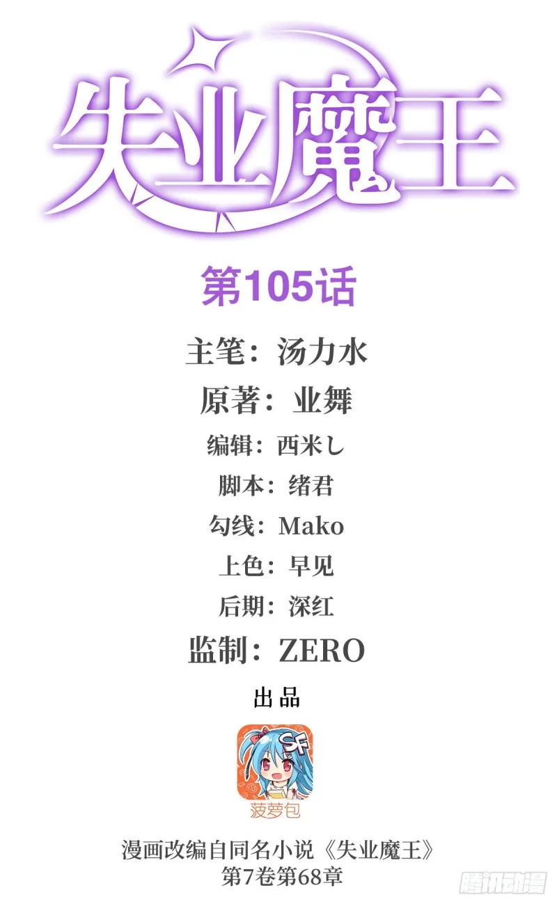 失业魔王27集预告漫画,第106话 神之力1图