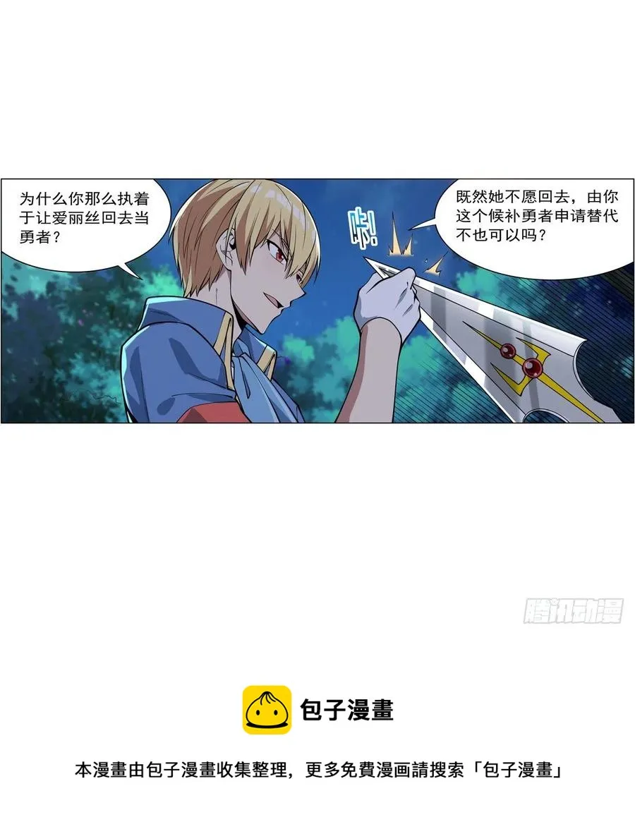 失业魔王有第二季吗漫画,第260话 梅林vs贞德5图