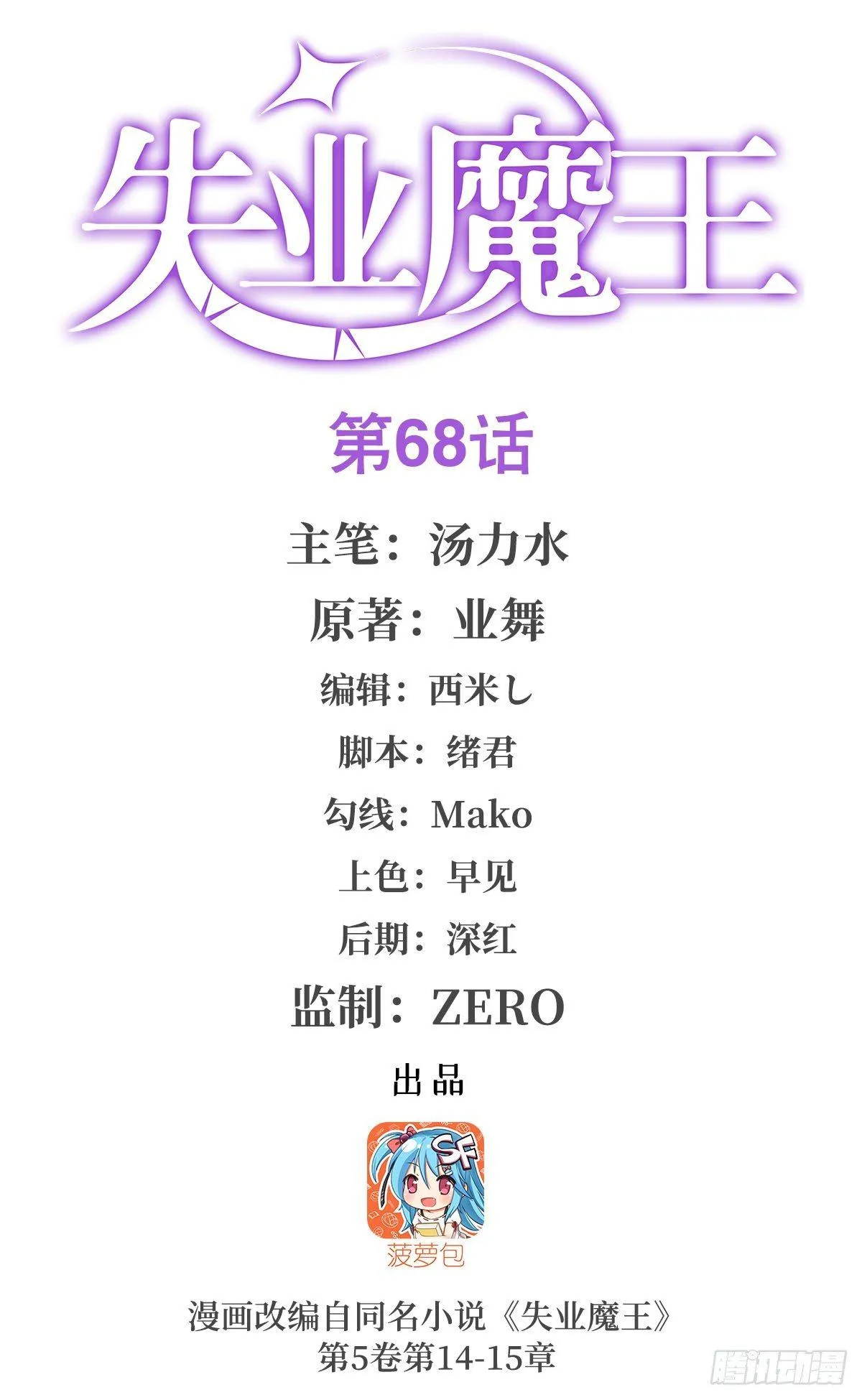 失业魔王动漫在线观看免费版国语版漫画,第六十八话1图