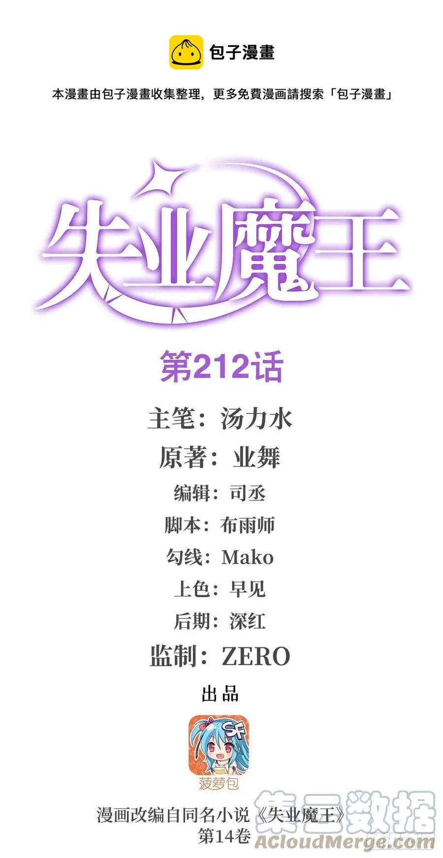 失业魔王动漫在线观看免费版国语版漫画,第212话 异端审判官1图