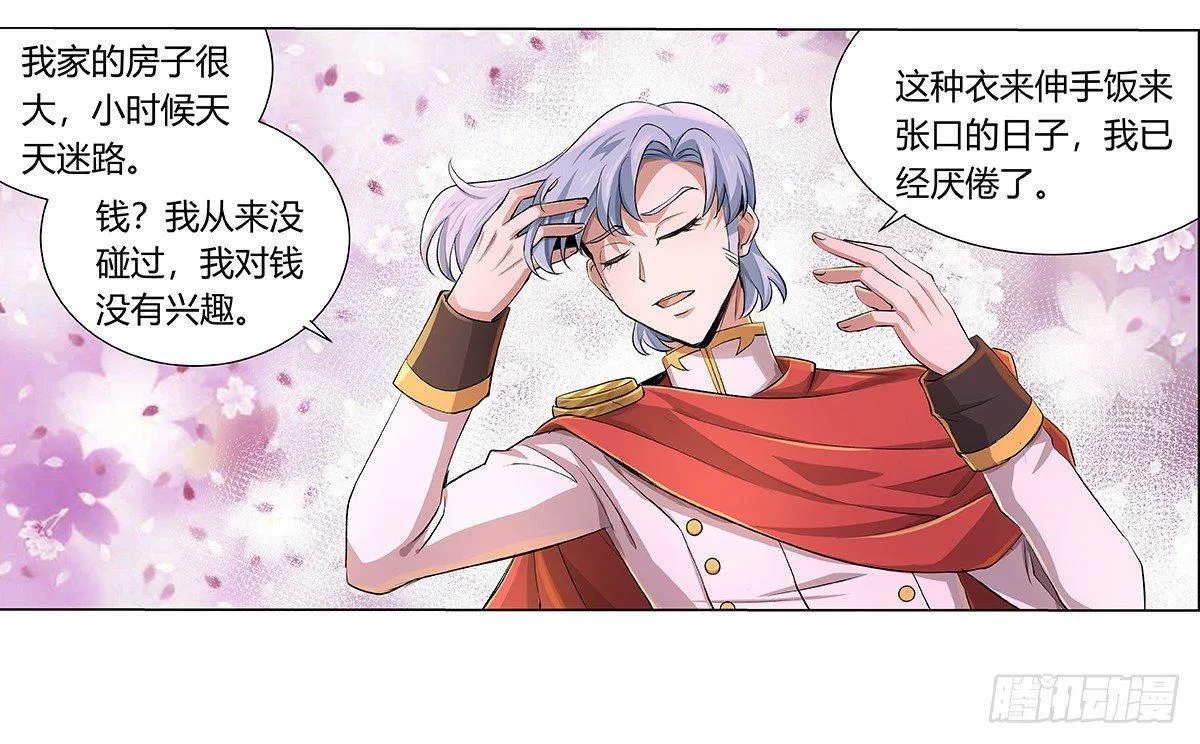 失业魔王有第二季吗漫画,第二十九话3图