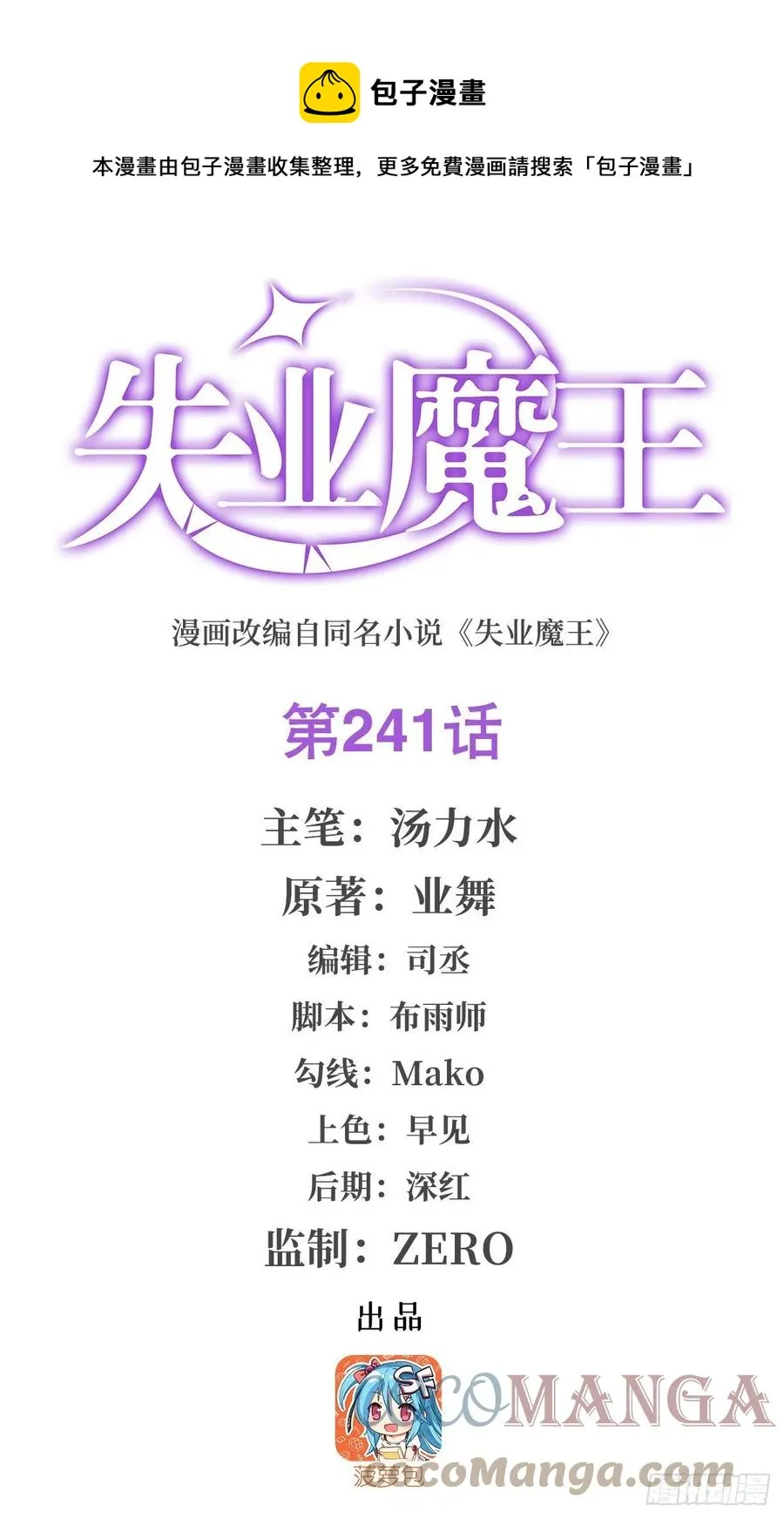 失业魔王漫画,第241话 重操旧业1图