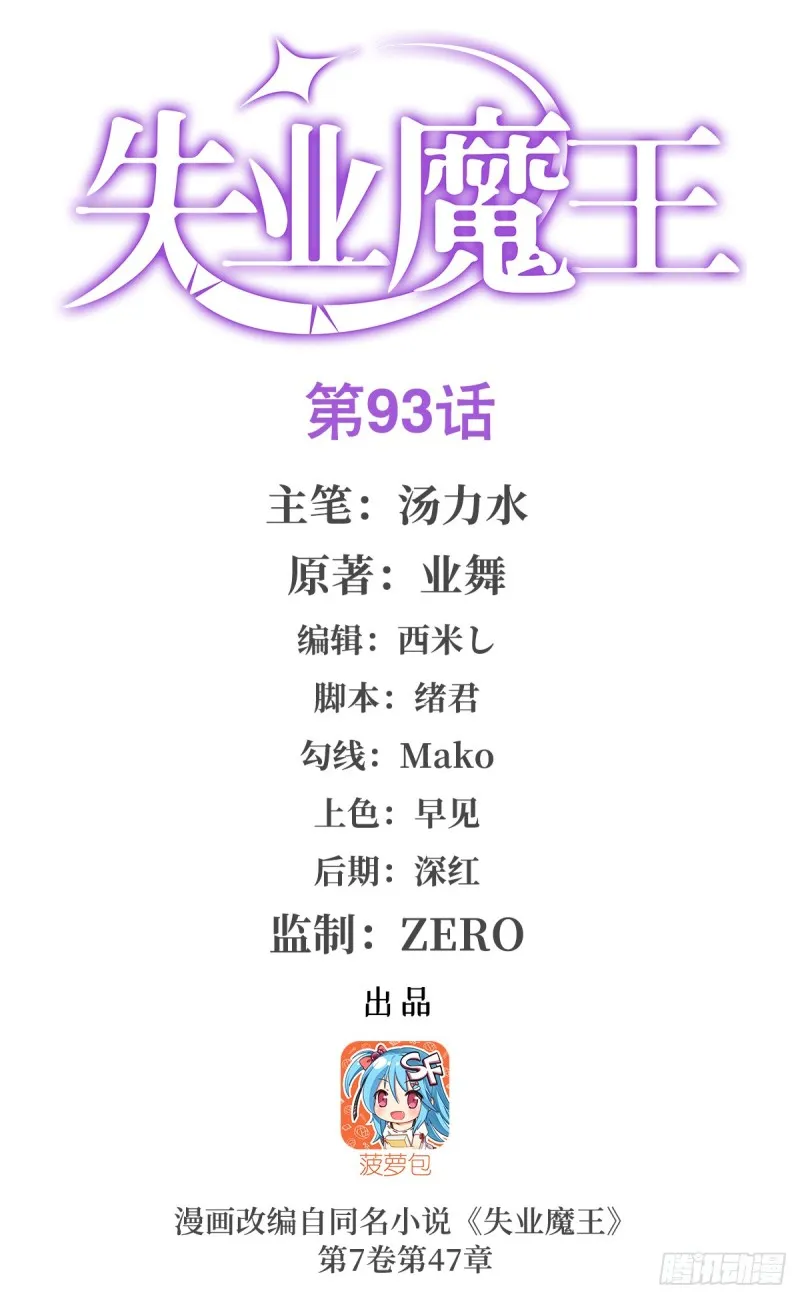 失业魔王27集预告漫画,第九十三话 面具1图