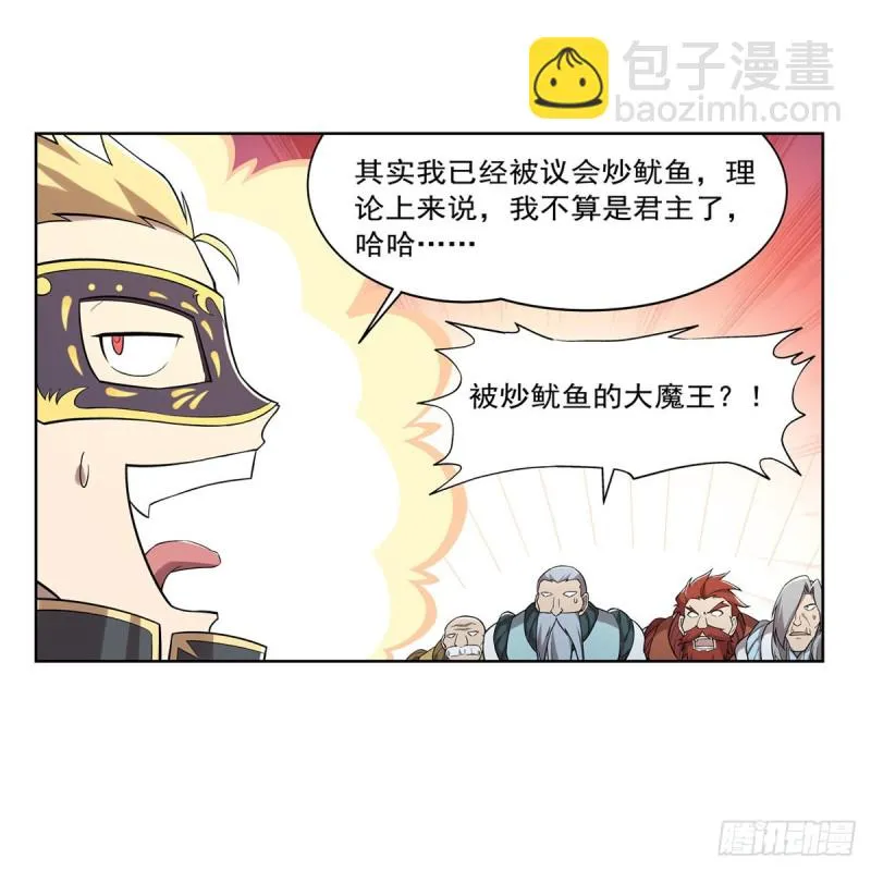失业魔王漫画,第186话 宗境5图
