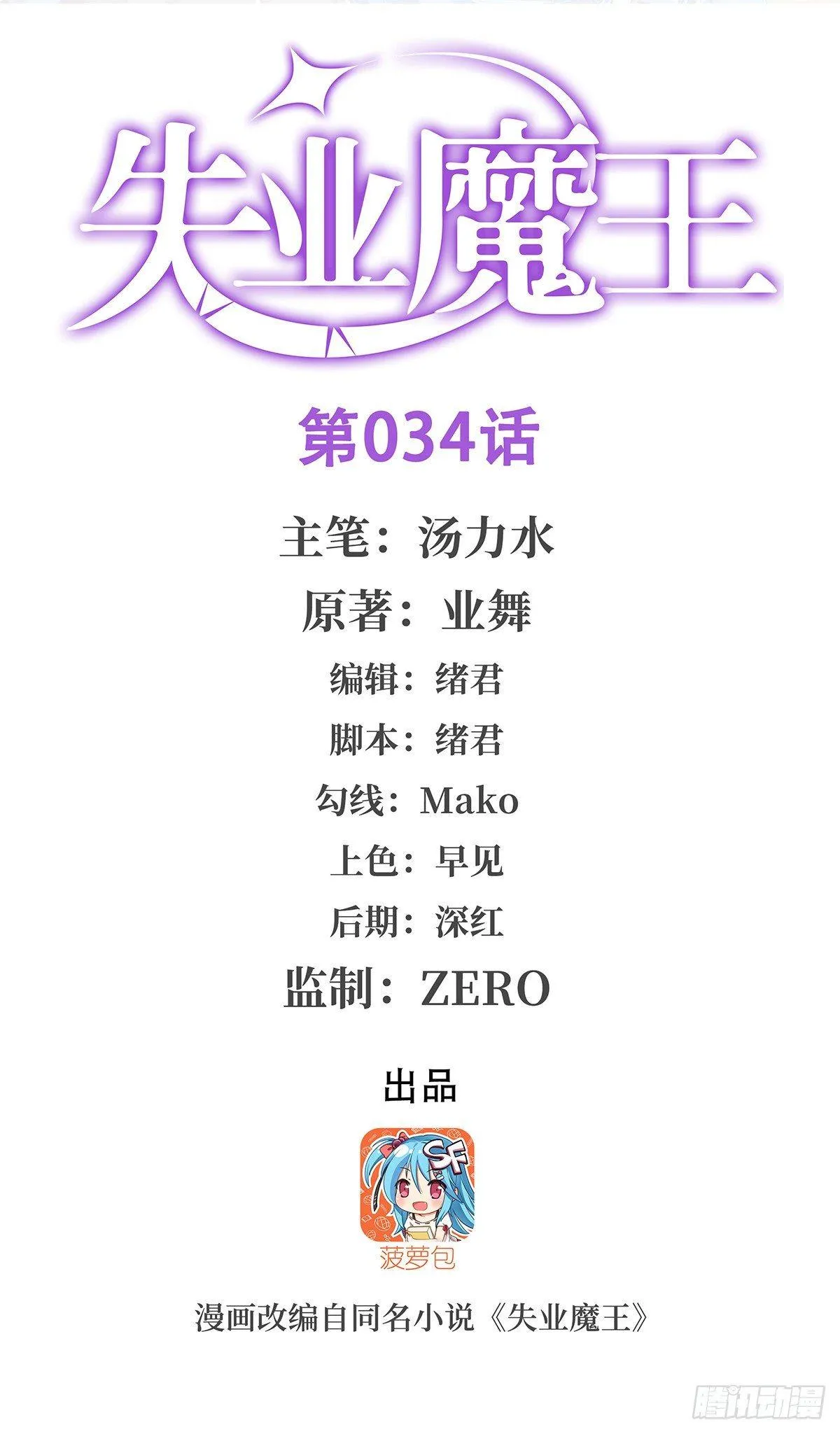 失业魔王27集预告漫画,第三十四话1图