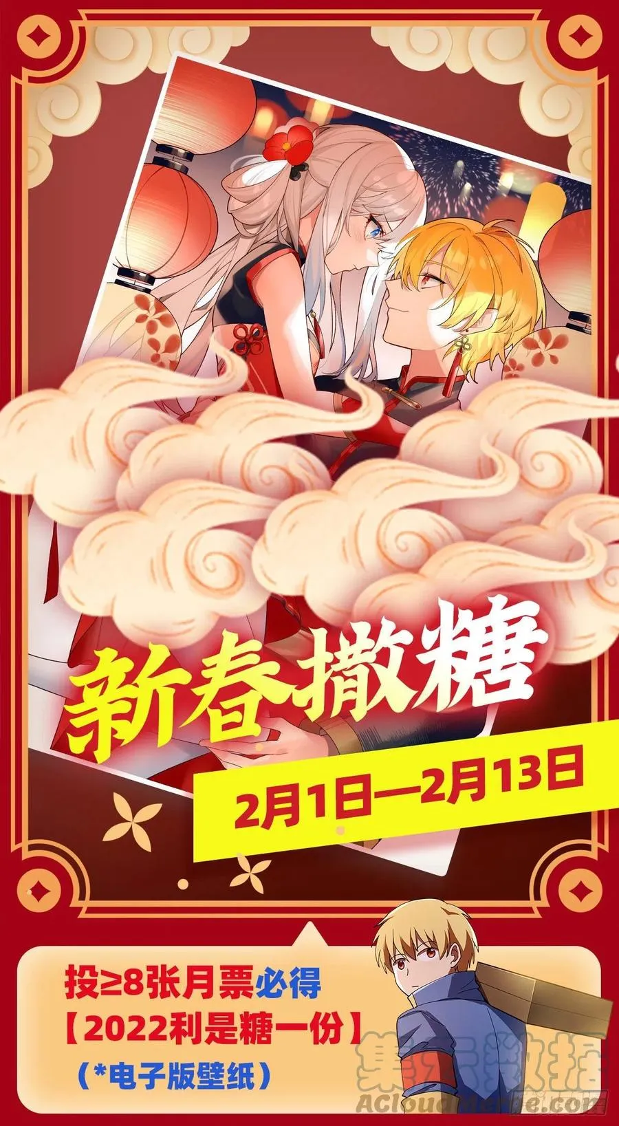 失业魔王漫画,第254话 偷吃4图