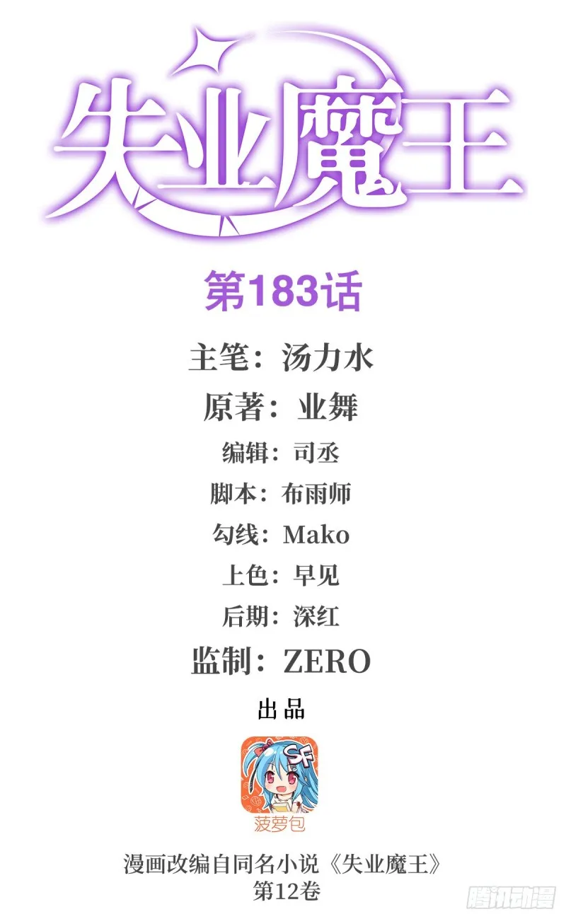 失业魔王有第二季吗漫画,第183话 玛门的眷属1图