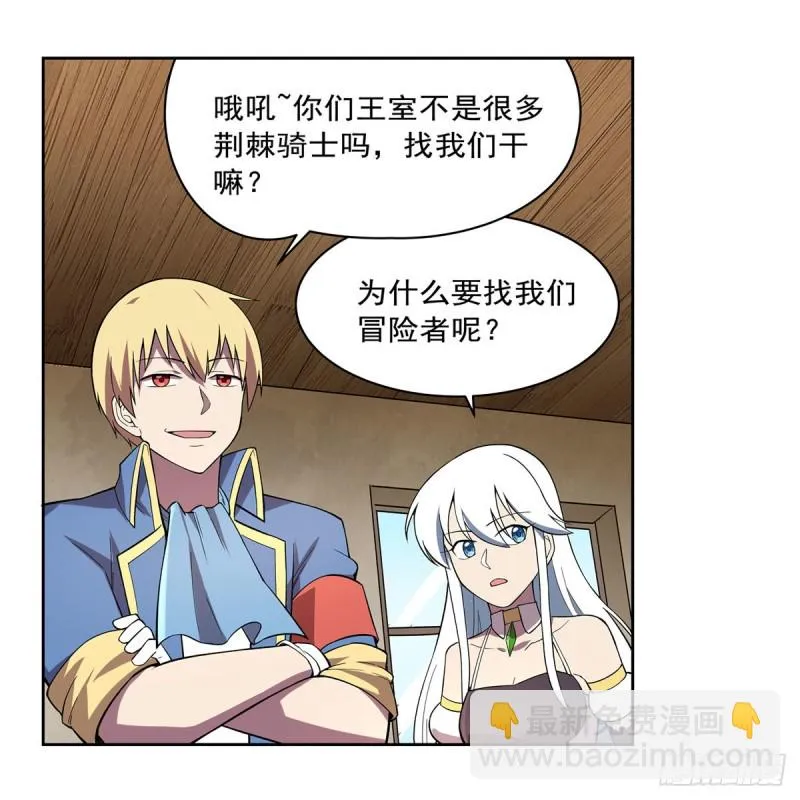 失业魔王动漫在线观看免费版国语版漫画,第163话 假女王与老狐狸4图