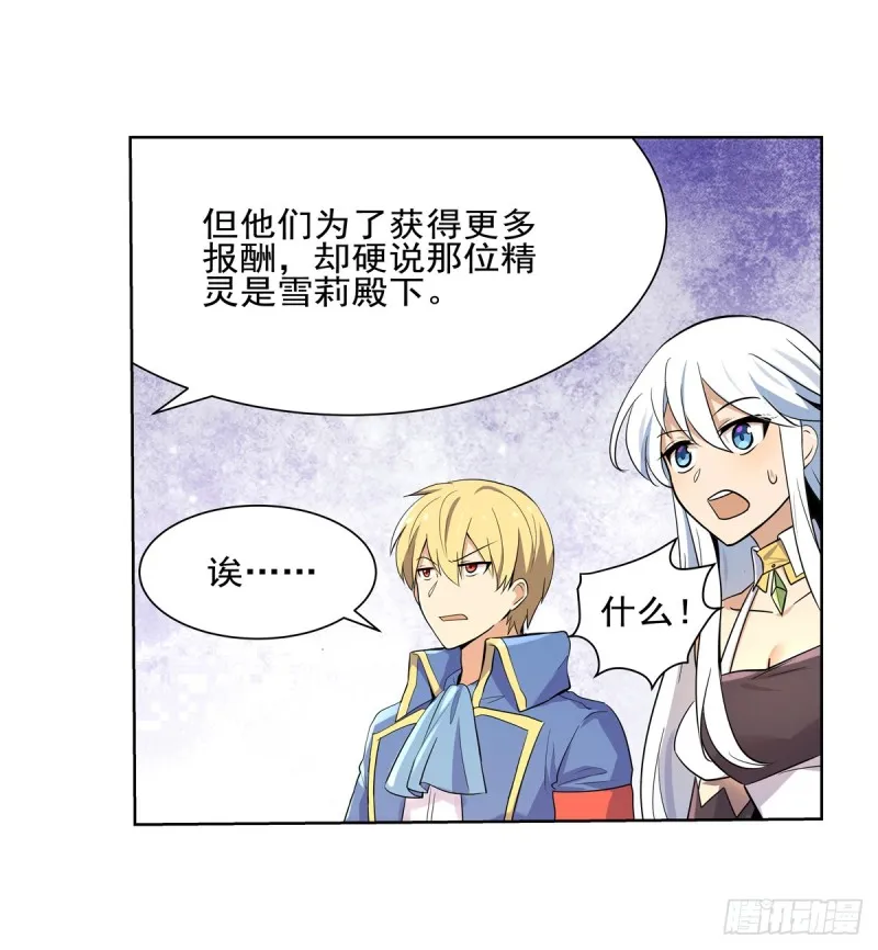 失业魔王27集预告漫画,第九十三话 面具3图