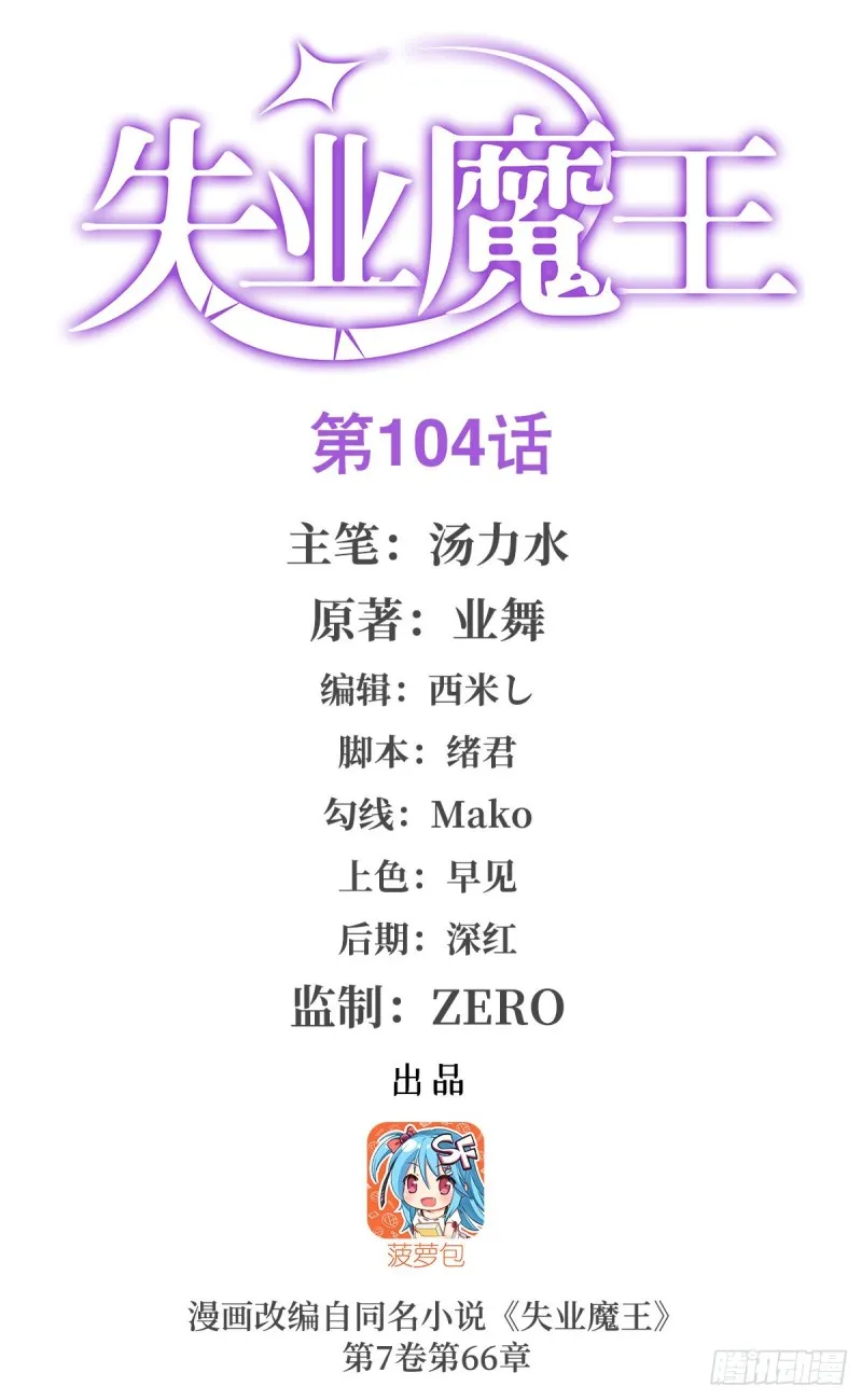 失业魔王动漫在线观看免费版国语版漫画,第105话 风王裁决1图