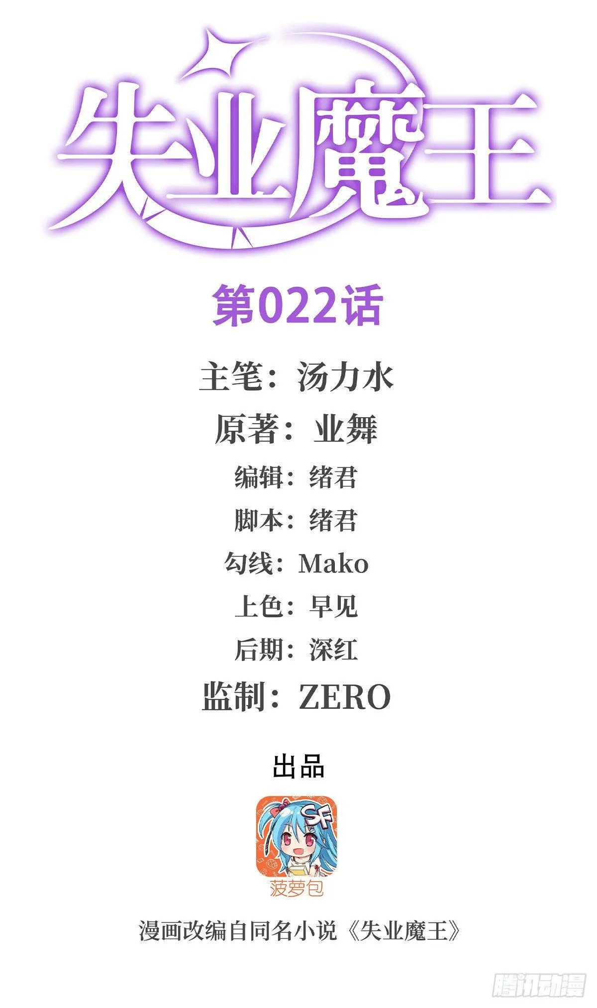 失业魔王有第二季吗漫画,第二十二话1图