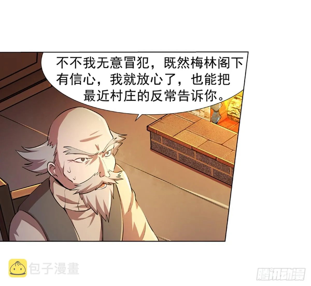 失业魔王有第二季吗漫画,第五十四话5图