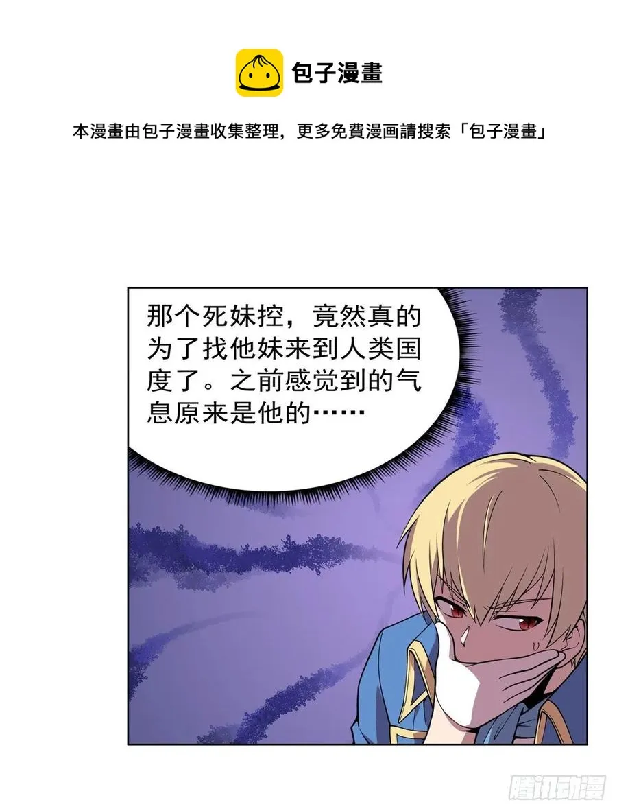 失业魔王漫画,第241话 重操旧业1图