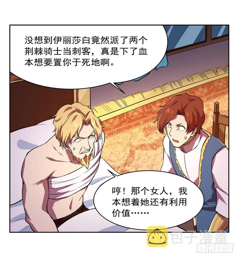 失业魔王有第二季吗漫画,第180话 伸向王都的爪牙5图