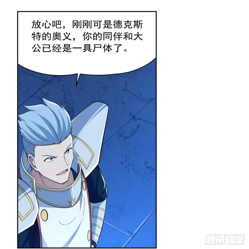 失业魔王有第二季吗漫画,第166话 最快的男人4图