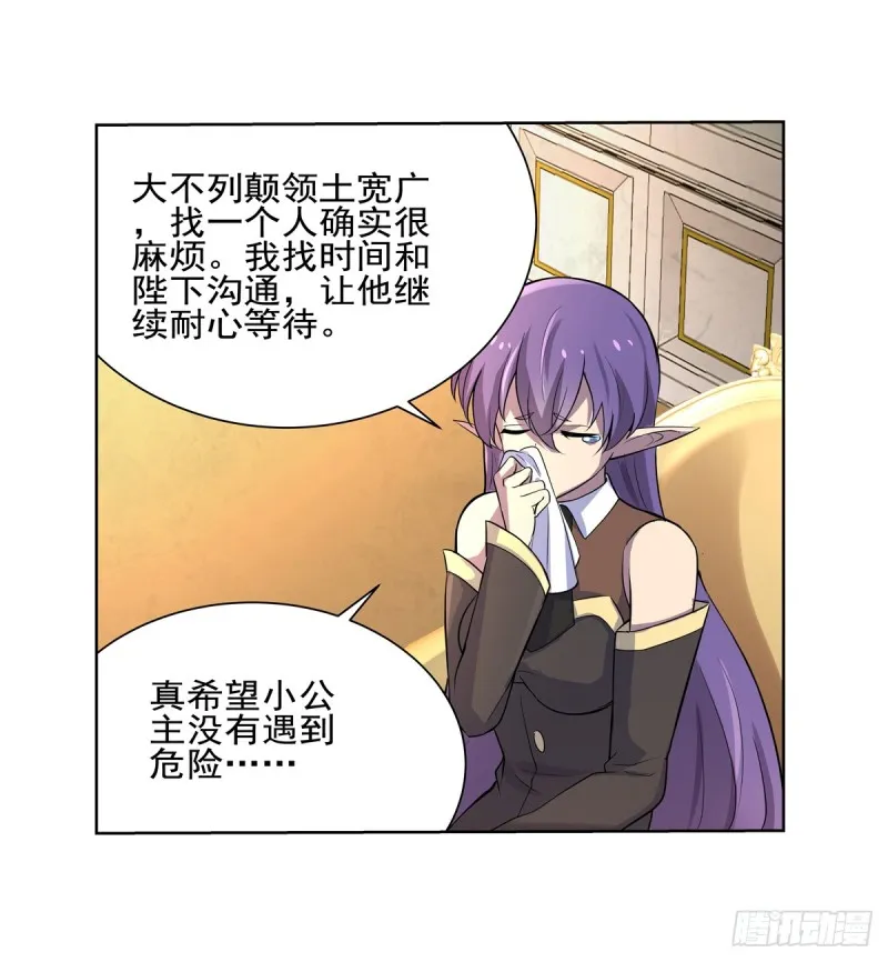 失业魔王有第二季吗漫画,第九十二话 说谎5图