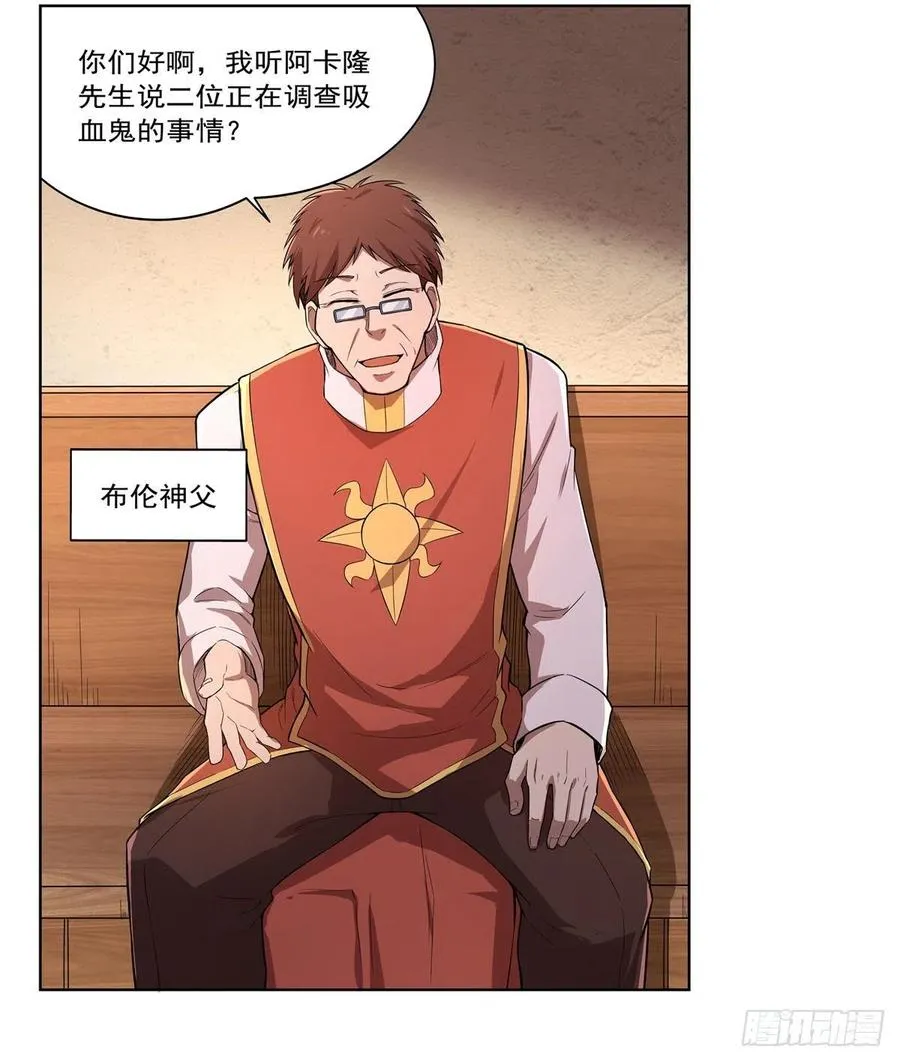 失业魔王漫画,第207话 吸血鬼的故乡1图