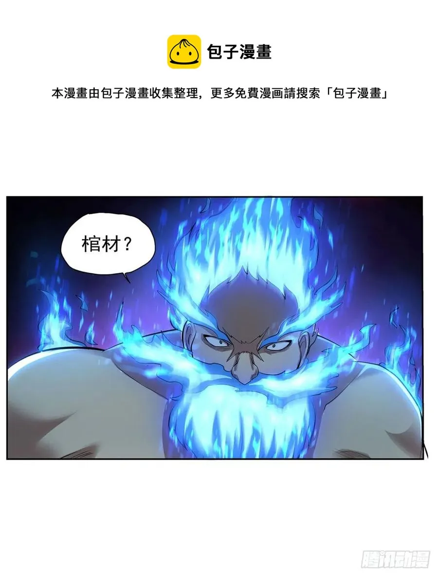 失业魔王有第二季吗漫画,第259话 血腥穿刺公5图