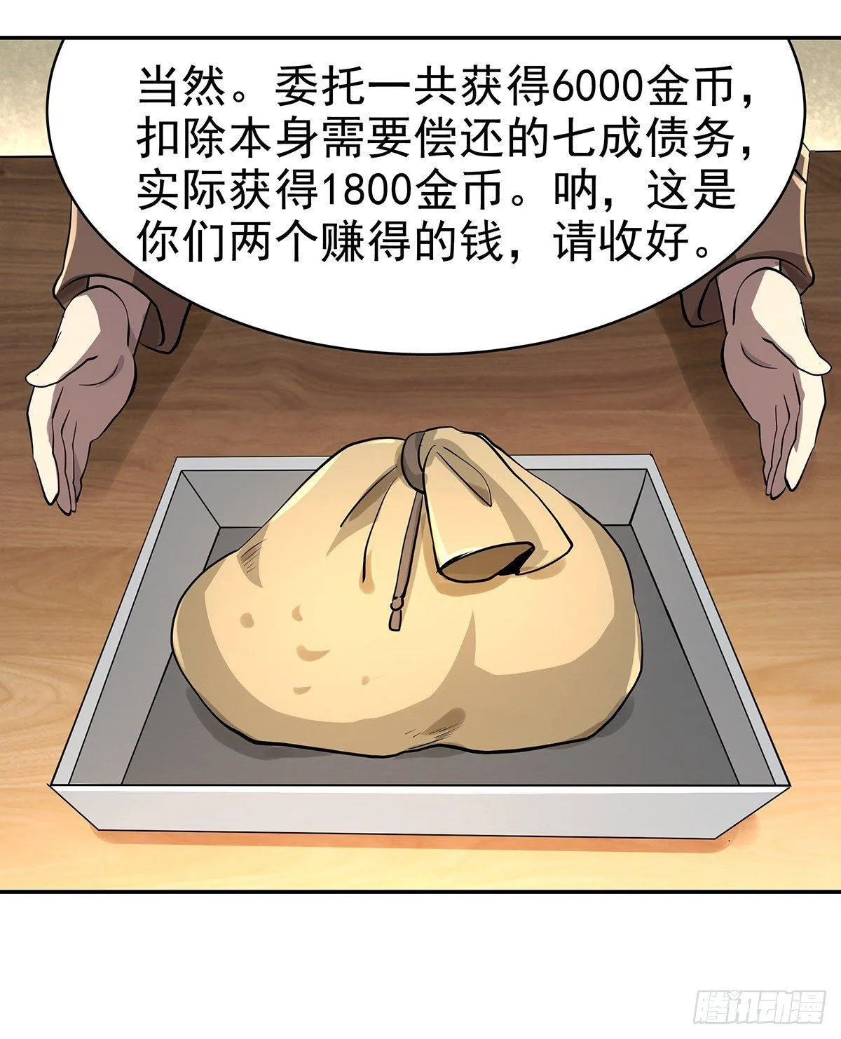 失业魔王漫画,第三十八话5图