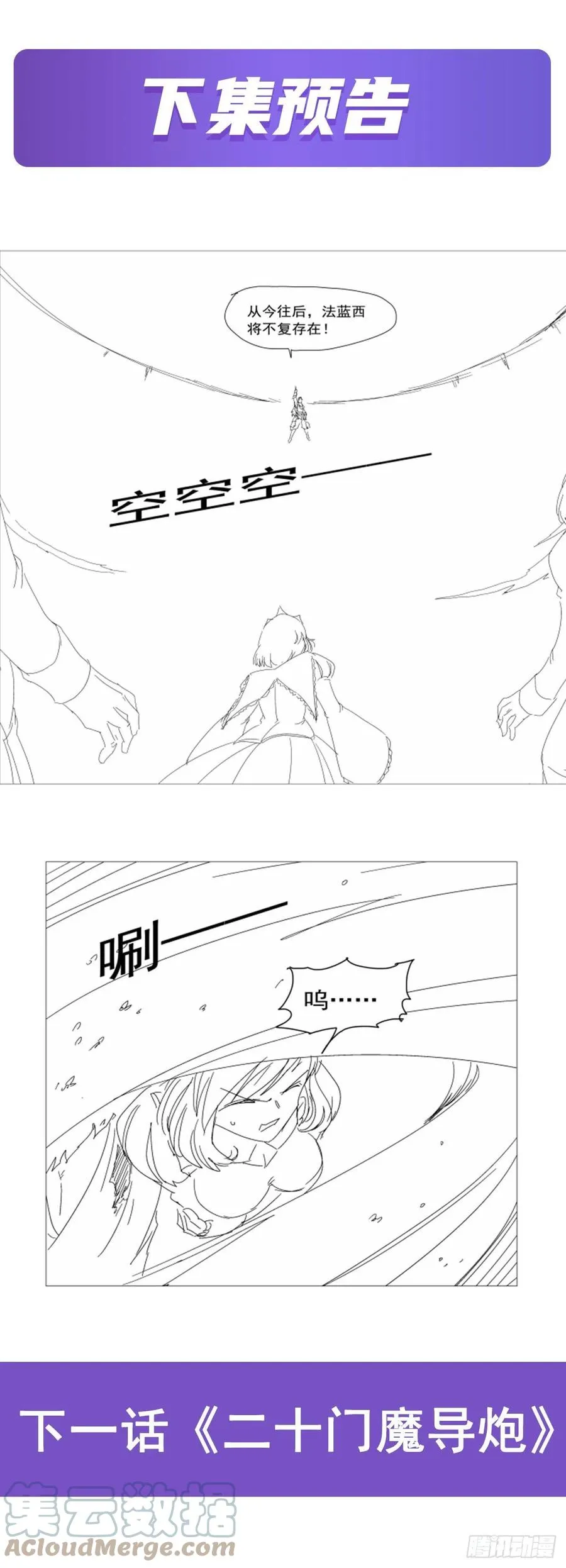 失业魔王漫画,第239话 与死神共舞1图
