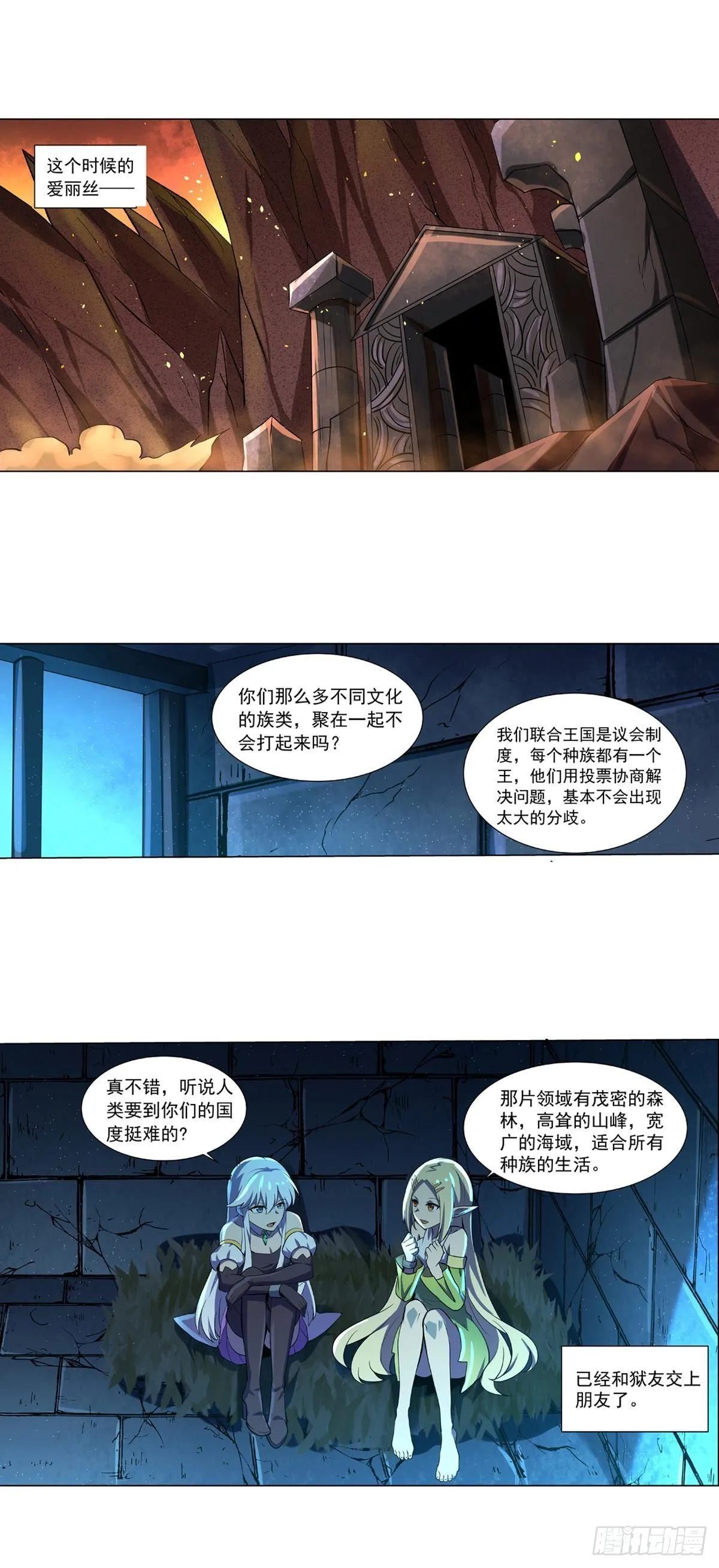 失业魔王有第二季吗漫画,第六十五话2图