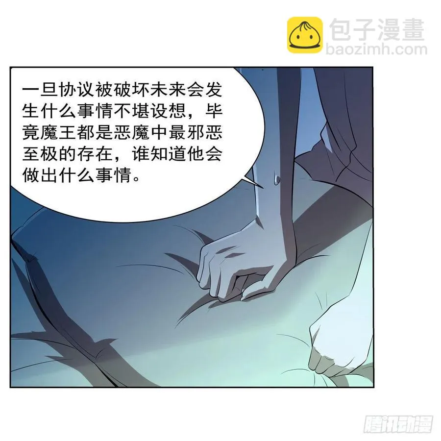 失业魔王漫画,第242话 背刺4图