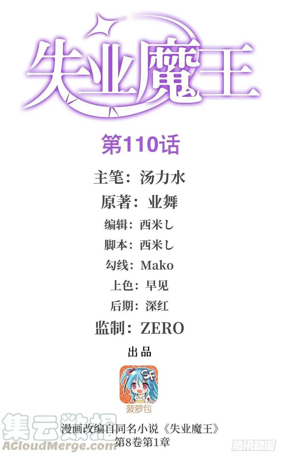 失业魔王27集预告漫画,第110话 叛徒1图