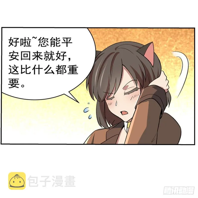 失业魔王漫画,第135话 切磋4图
