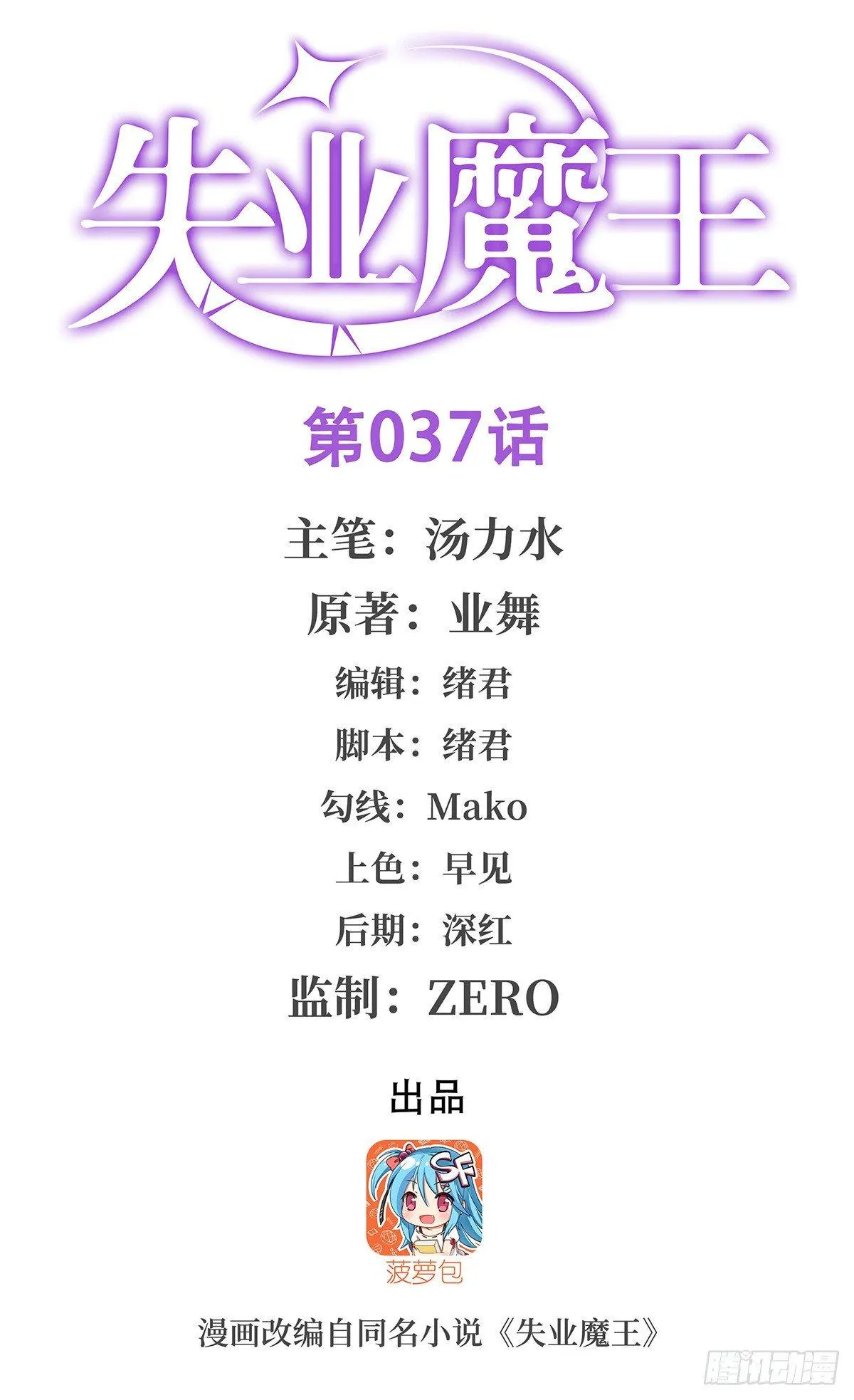 失业魔王有第二季吗漫画,第三十七话1图