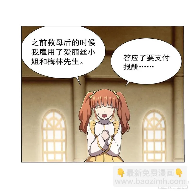 失业魔王漫画,第173话 逆贼2图