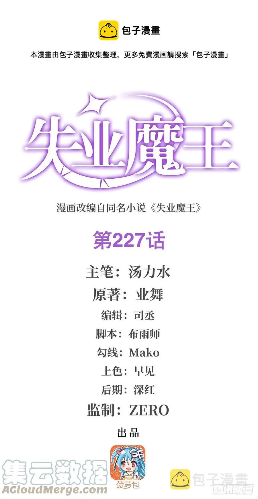 失业魔王27集预告漫画,第227话 以卵击石1图