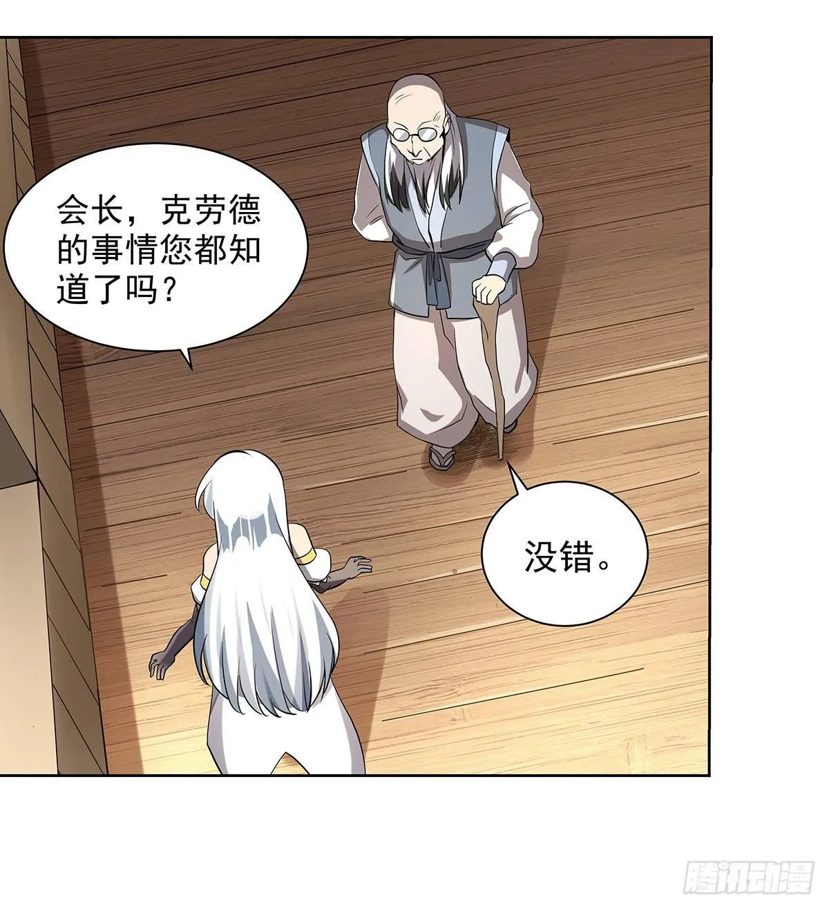 失业魔王漫画,第三十八话1图