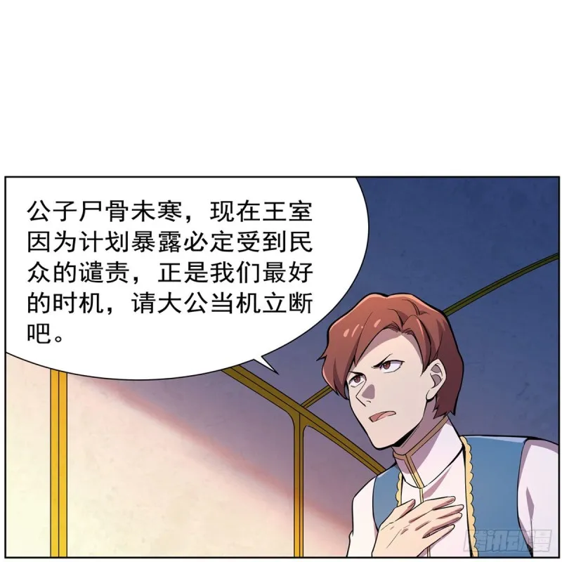 失业魔王漫画,第162话 王女VS梅林1图