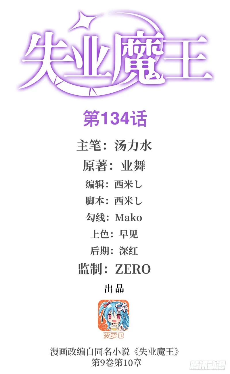 失业魔王有第二季吗漫画,第135话 切磋1图