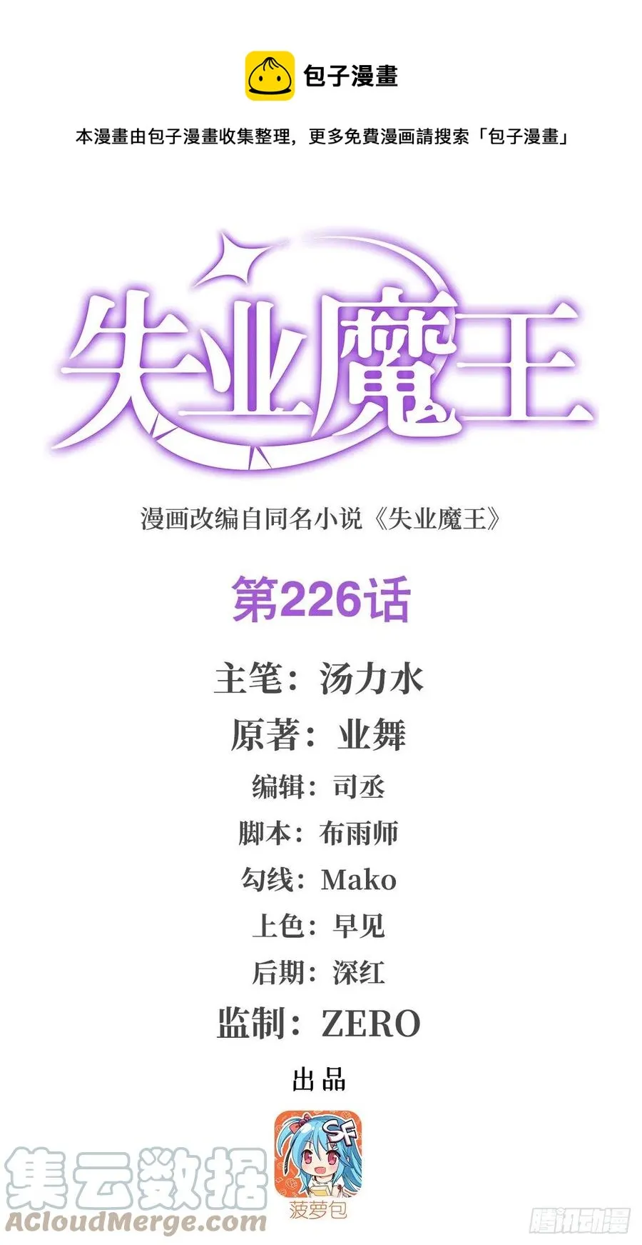 失业魔王27集预告漫画,第226话 沦为血族的眷属1图