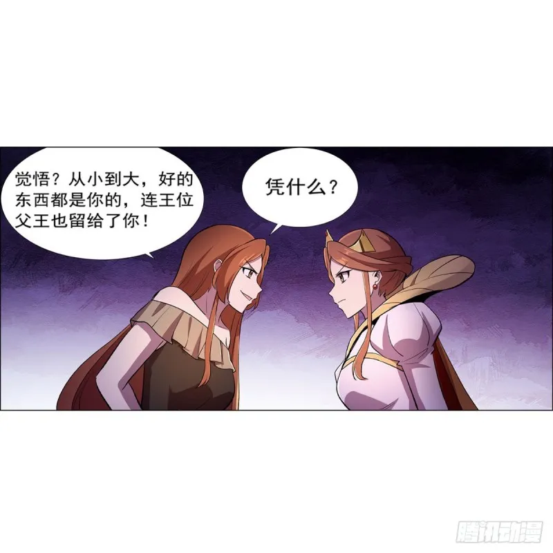 失业魔王漫画,第174话 女王的召见4图