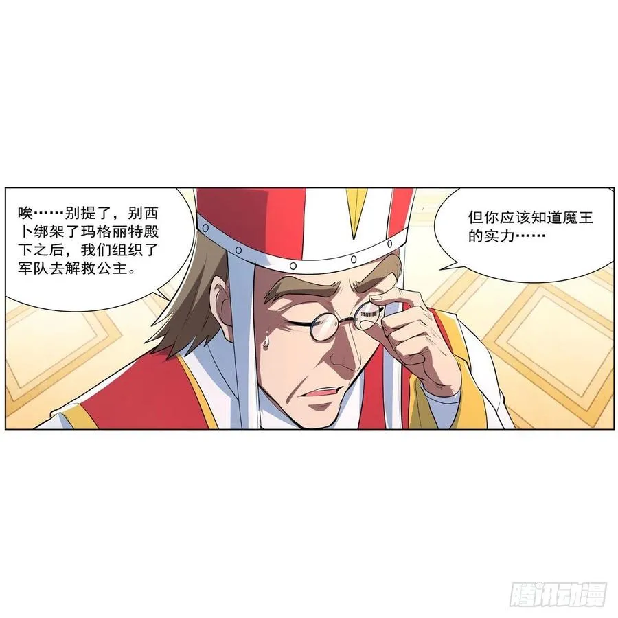 失业魔王漫画,第241话 重操旧业5图