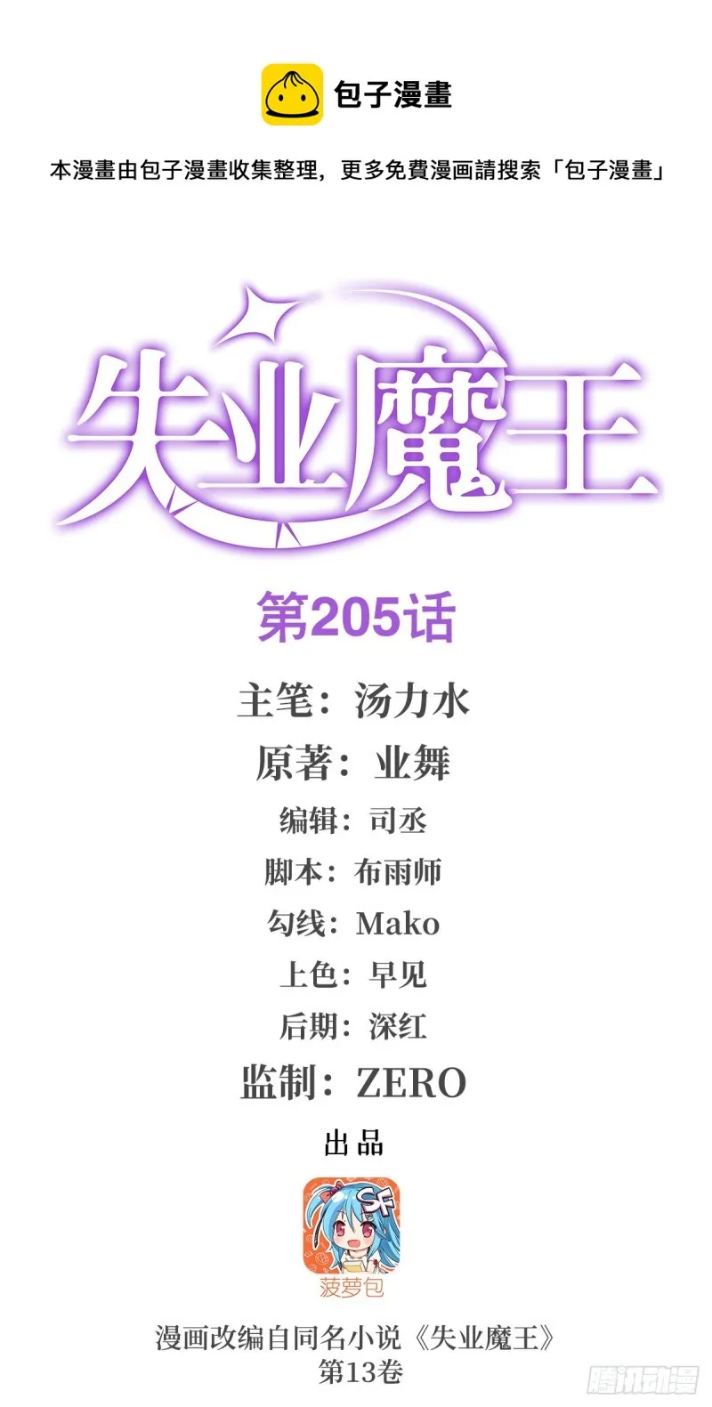 失业魔王有第二季吗漫画,第205话 妹控的委托1图